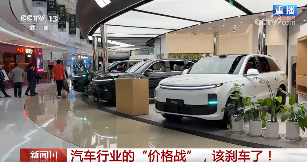汽车行业的“价格战” 该“刹车”了不朽情缘平台登录网页新闻1+1丨(图1)