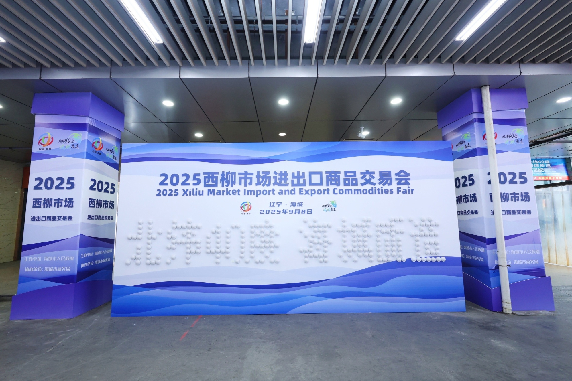 进出口商品交易会暨西柳国际服装周启幕mg不朽情缘游戏平台2025西柳市场(图2)
